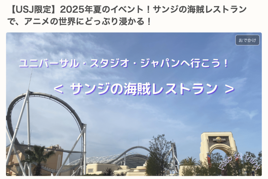 2025年夏USJ限定サンジの海賊レストランの案内バナー画像