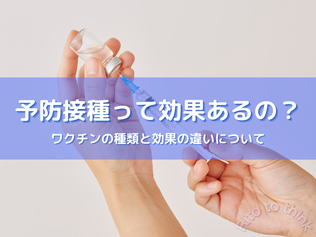 帯状疱疹の予防接種効果について。ワクチンのイメージ画像。