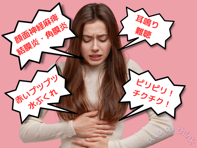 帯状疱疹の症状や合併症のイメージ画像