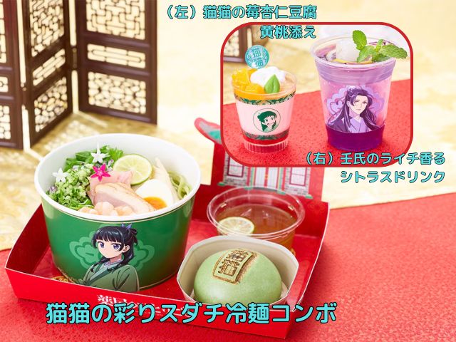 USJ薬屋のひとりごとコラボフード画像