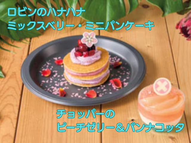 麦わらの一味の宴レストランデザートの画像