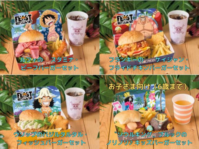 麦わらの一味の宴レストランメニューの画像