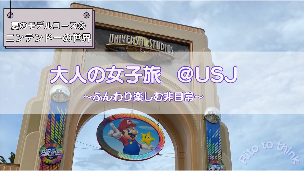 大人の女子旅　夏のモデルコース②ワンピースの世界のアイキャッチ画像