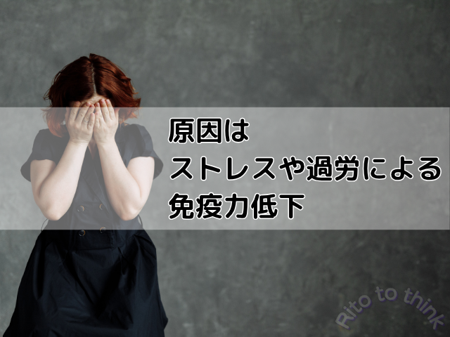 帯状疱疹の原因であるストレスや過労のイメージ画像