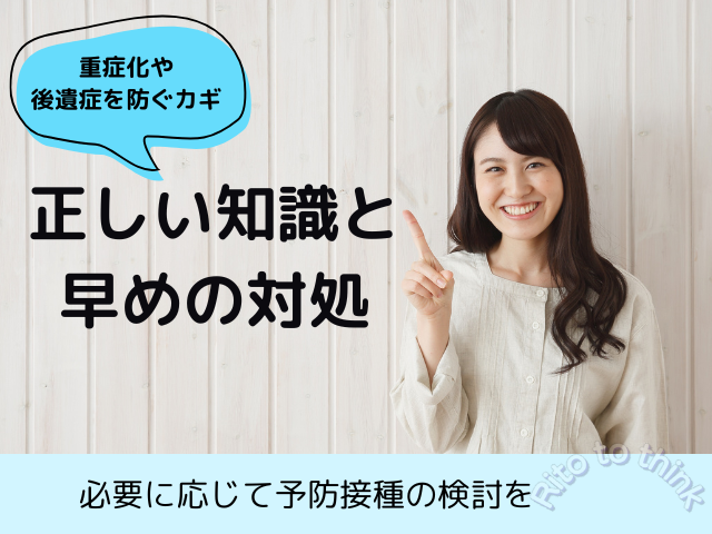 帯状疱疹は正しい知識と早めの対処が大切だと説明した画像