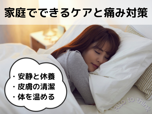 帯状疱疹にかかった時家庭でできるケアと痛み対策のイメージ画像