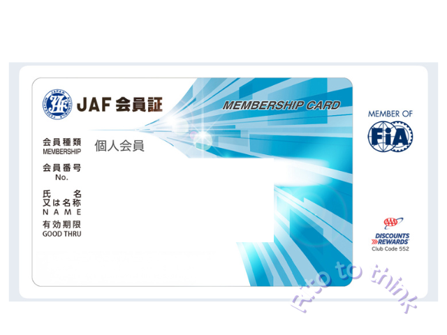 JAF会員証の画像