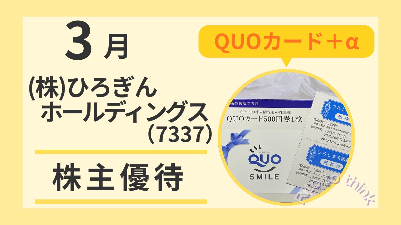 ひろぎんホールディングスの株主番号