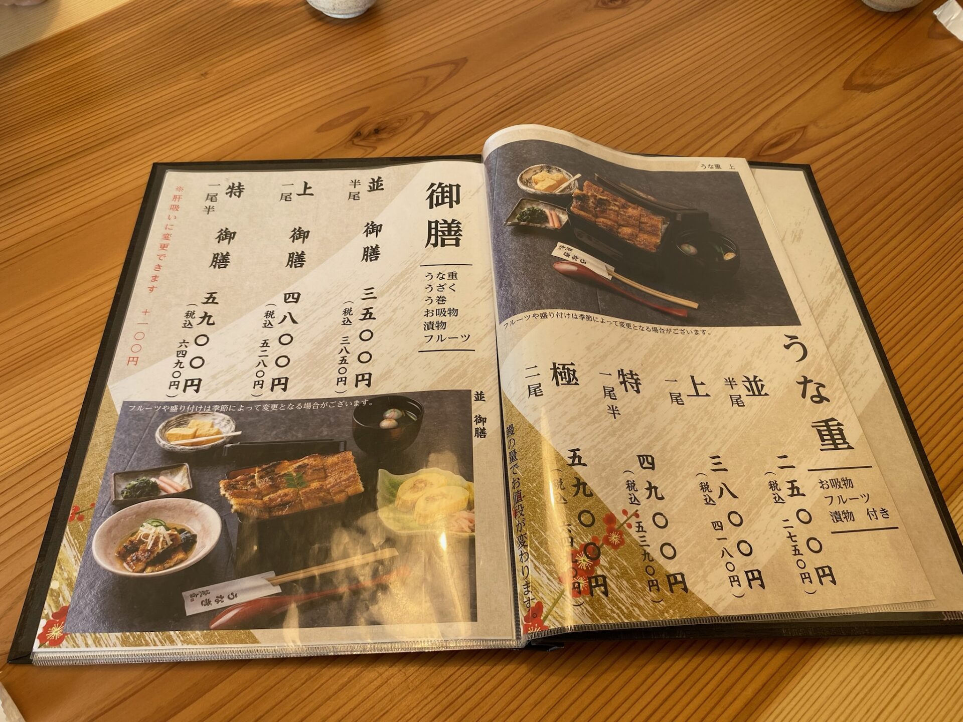 うな市 メニュー うな重 御膳