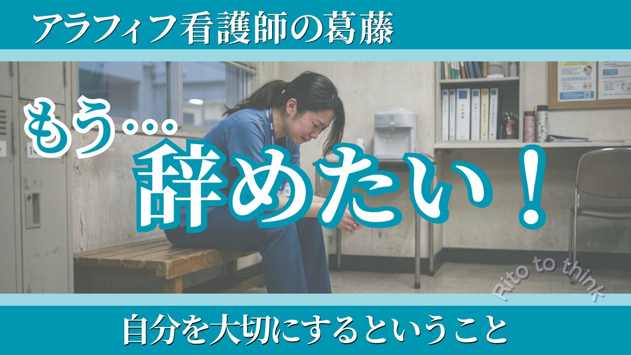 50代看護師が仕事を辞めたいと思った時に読んでほしいこと