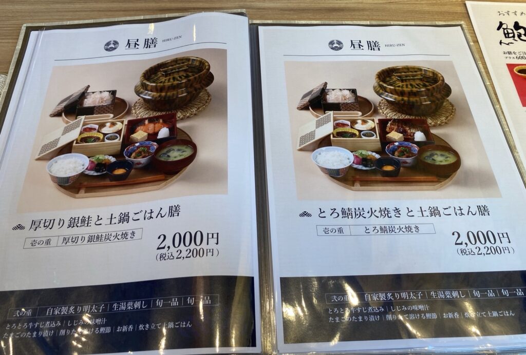 銀しゃりあぶりや水島店の昼膳メニュー。厚切り銀鮭と土鍋ごはん膳ととろ鯖炭火焼きと土鍋ごはん膳が各税込2200円