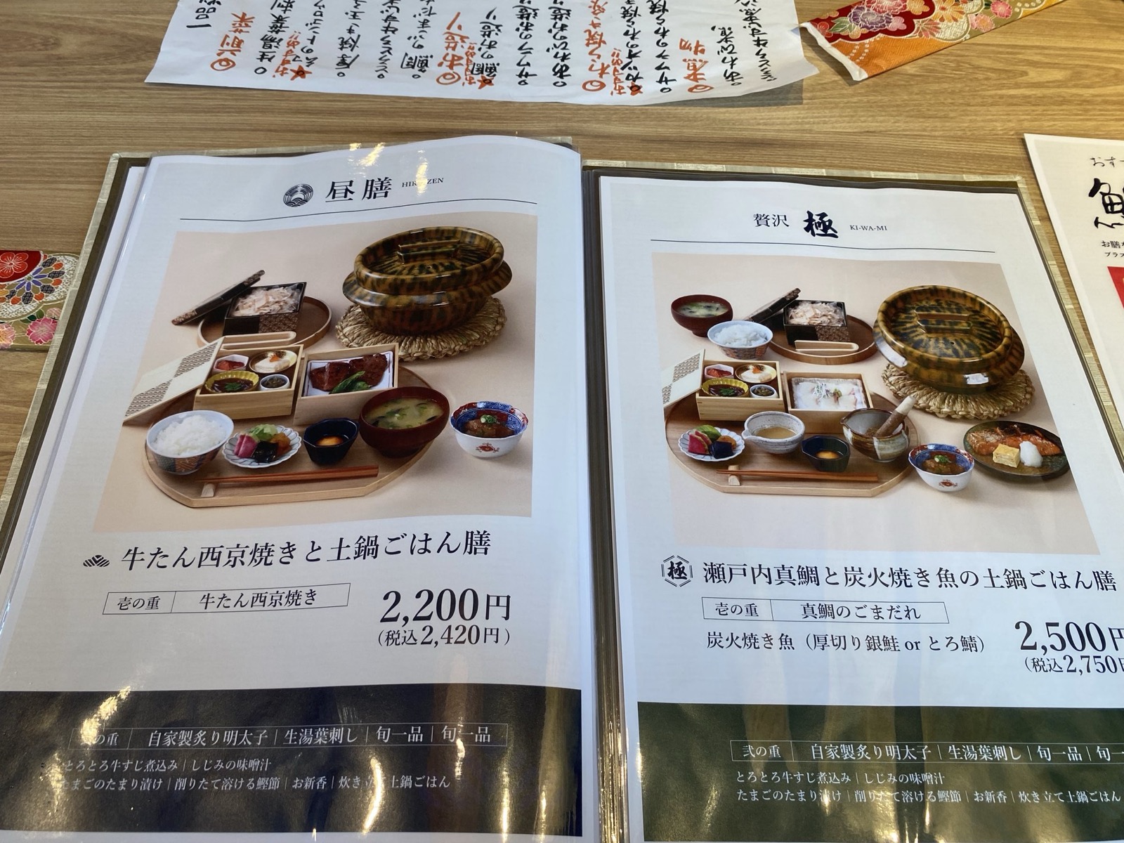 銀しゃりあぶりや水島店のメニュー。牛たん西京焼きと土鍋ごはん膳が税込2420円と贅沢極の瀬戸内真鯛
