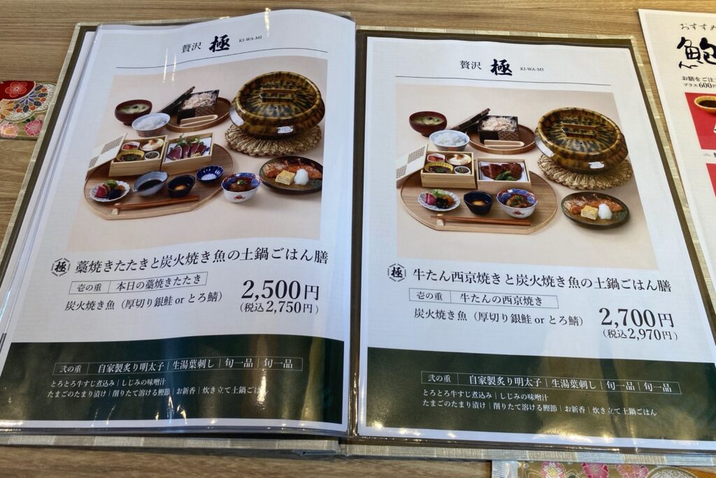 銀しゃりあぶりや水島店の贅沢極メニュー。藁焼きたたきと炭火焼き魚の土鍋ごはん膳と牛たん西京焼きと炭火焼き魚の土鍋ごはん膳