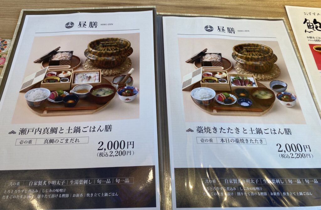 銀しゃりあぶりや水島店の昼膳メニュー。瀬戸内真鯛と土鍋ごはん膳と藁焼きたたきと土鍋ごはん膳が各税込2200円