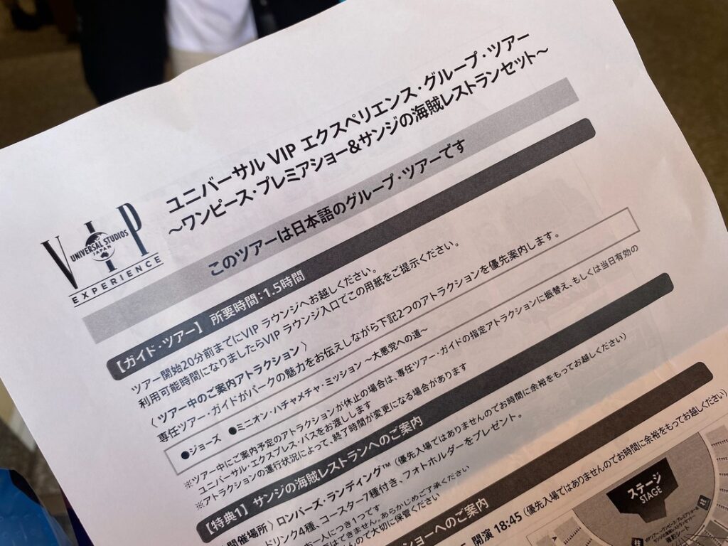 ユニバーサルVIPエクスペリエンス・グループ・ツアーの案内。ツアー開始20分前までにVIPラウンジへ、所要時間1.5時間などの記載